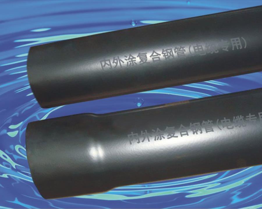 無錫內外涂復合鋼管(電纜專用)